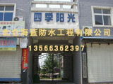四季陽光