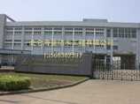 華利保模具