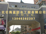 鴻順家園