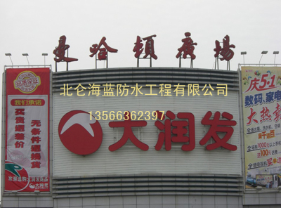 大潤(rùn)發(fā)