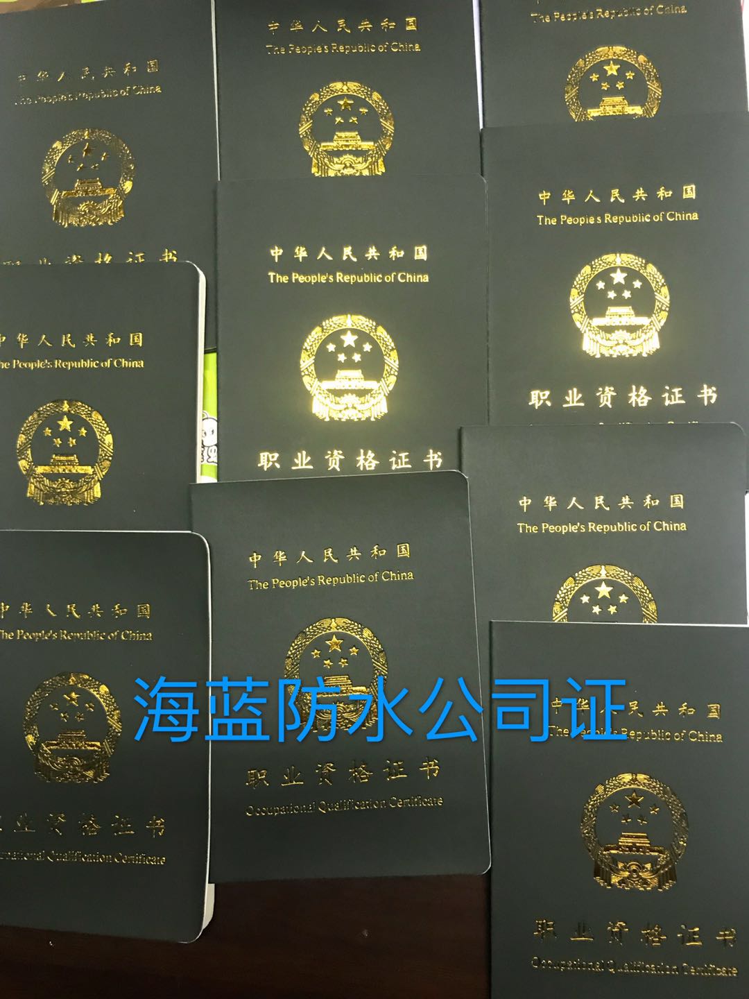 資質證書